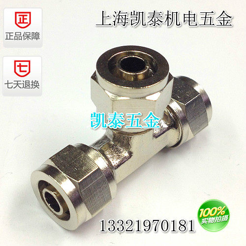 铜镀镍快拧三通接头4 6 8 10 12 14 16mm PU管三通气管接头全铜
