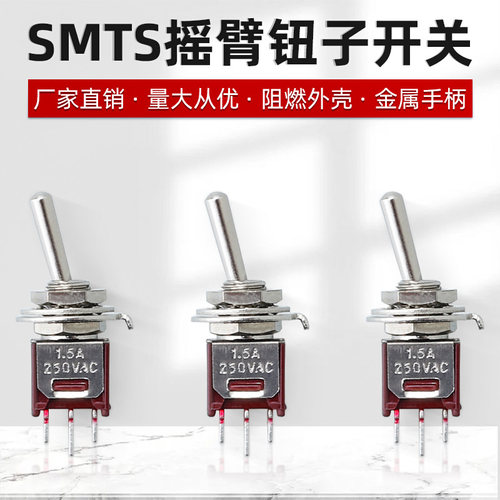 钮子开关SMTS-102三脚两档5MM扭子纽子红色小型摇臂拨动开关