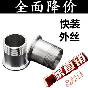 304卫生级不锈钢快装外丝卡箍外快装外丝接头卡盘内接外螺纹接头