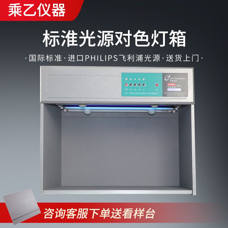 国际标准光源面料服装纺织金属比色对色灯箱D60大型灯箱