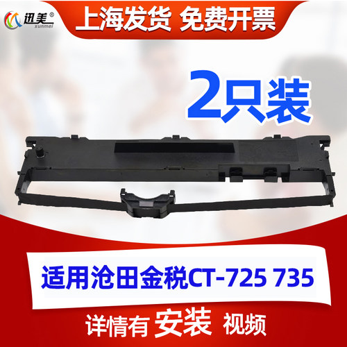 适用沧田金税CT750KII CT735KII CT730KII CT720KII CT725KII CT7