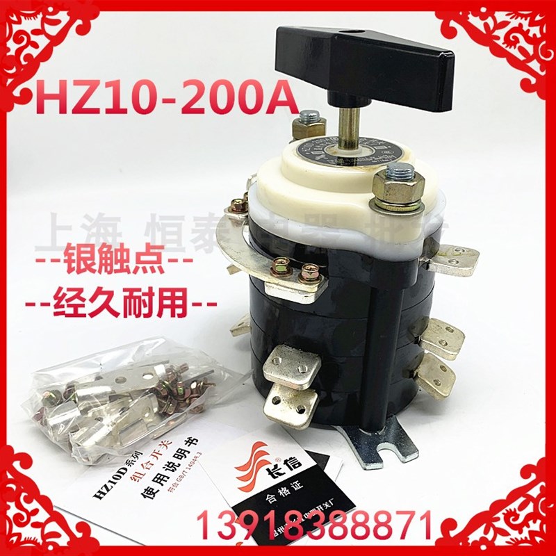 原装长信HZ10D-200A长江电器转换380V/220V组合开关12只接线脚