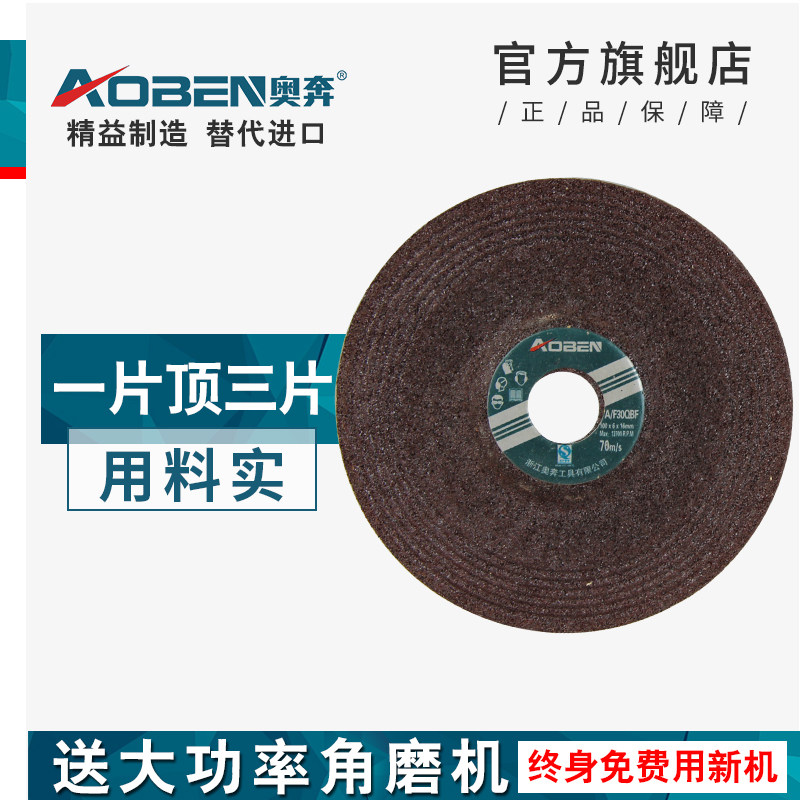 奥奔手砂轮片打磨片磨光片沙轮100角磨机金属不锈钢磨片抛光片割