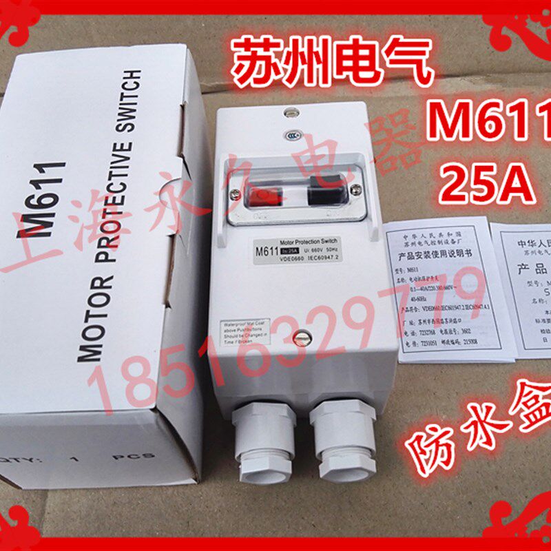 DZ162马达断路器 M611电动机保护开关25A 660V防油防尘防水盒银点