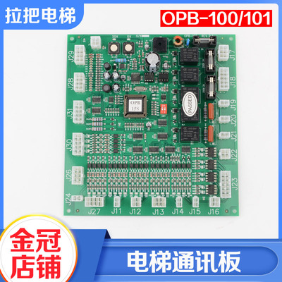 电梯轿厢通讯板OPB-100 101轿顶通讯板A3J19906适用LG星玛配件