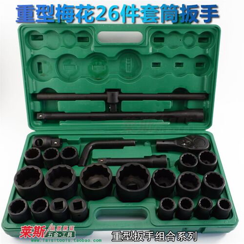 重型26件套筒组套12角大型套筒六角梅花重型汽修套头风炮扳手组合