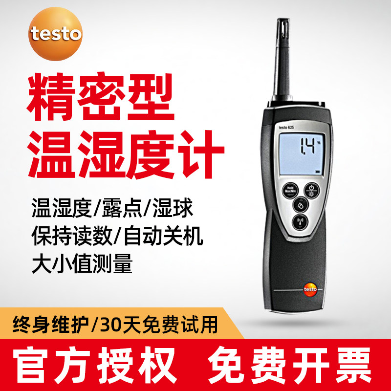 德图testo625 testo610温湿度计工业高精度数显室内温度湿度表
