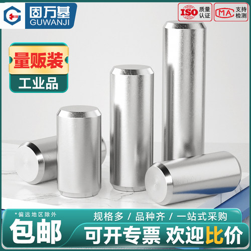 304不锈钢圆柱销轴销钉定位销固定销实心销子大全M2M3M4M5M6M8M12