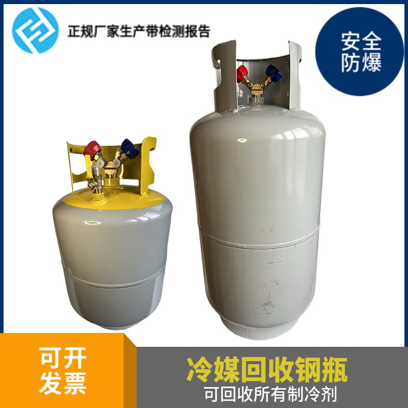 冷媒回收钢瓶 22kg50kg制冷剂回收R410AR22R407CR404收氟瓶