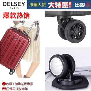 法国大使轮子配件DELSEY拉杆箱万向轮旅行箱密码锁静音轮脚轮24寸