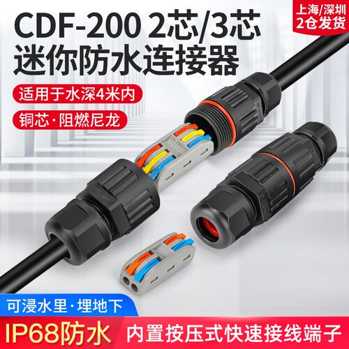 户外防水连接器接线端子分线盒IP68防水盒接头路灯防雨可地埋泡水