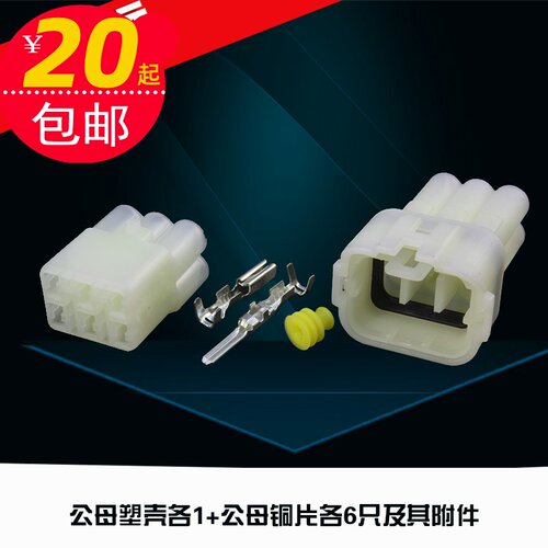 6P汽车连接器接插件接头2.2车载连接头公母防水插头插座接线端子