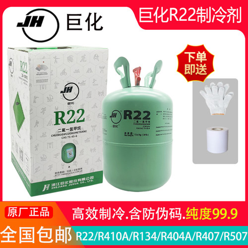 巨化r22制冷剂雪种家用空调冷媒r410a氟利昂冰种制冷液加氟工具表