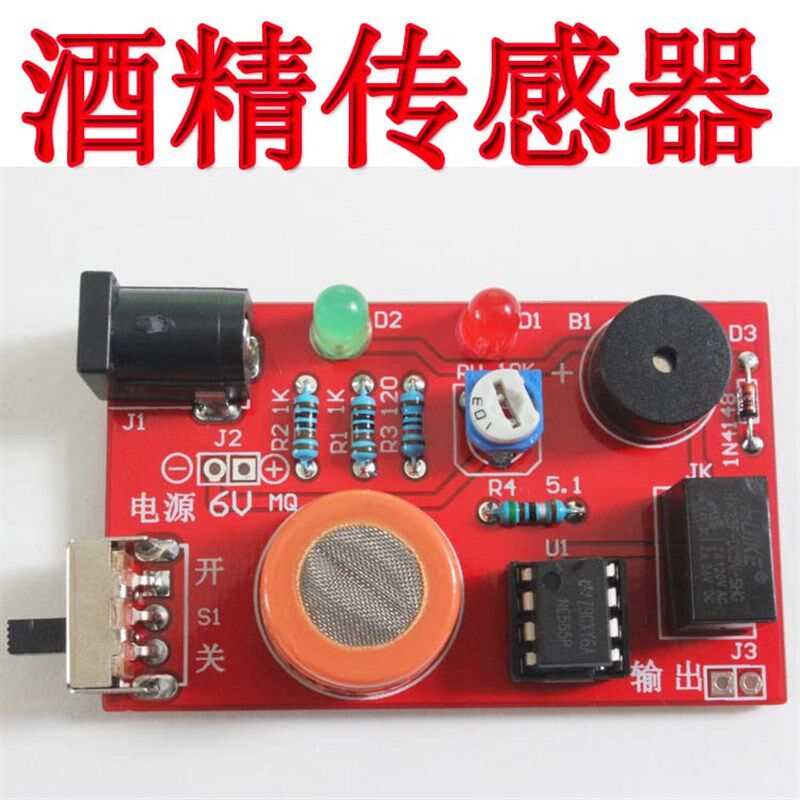 酒精测试仪套件 MQ-3酒驾检测仪 MQ-3模块酒精传感器 DIY散件图片