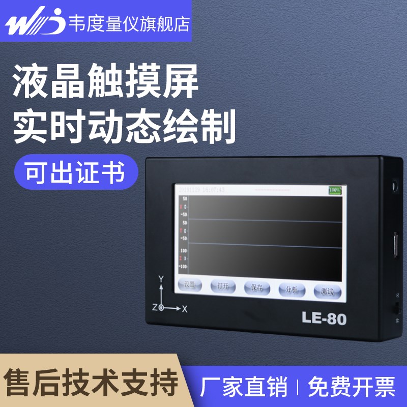 韦度LE-80电梯加减速度测试仪振动启/起制动检测仪测速仪评审仪器