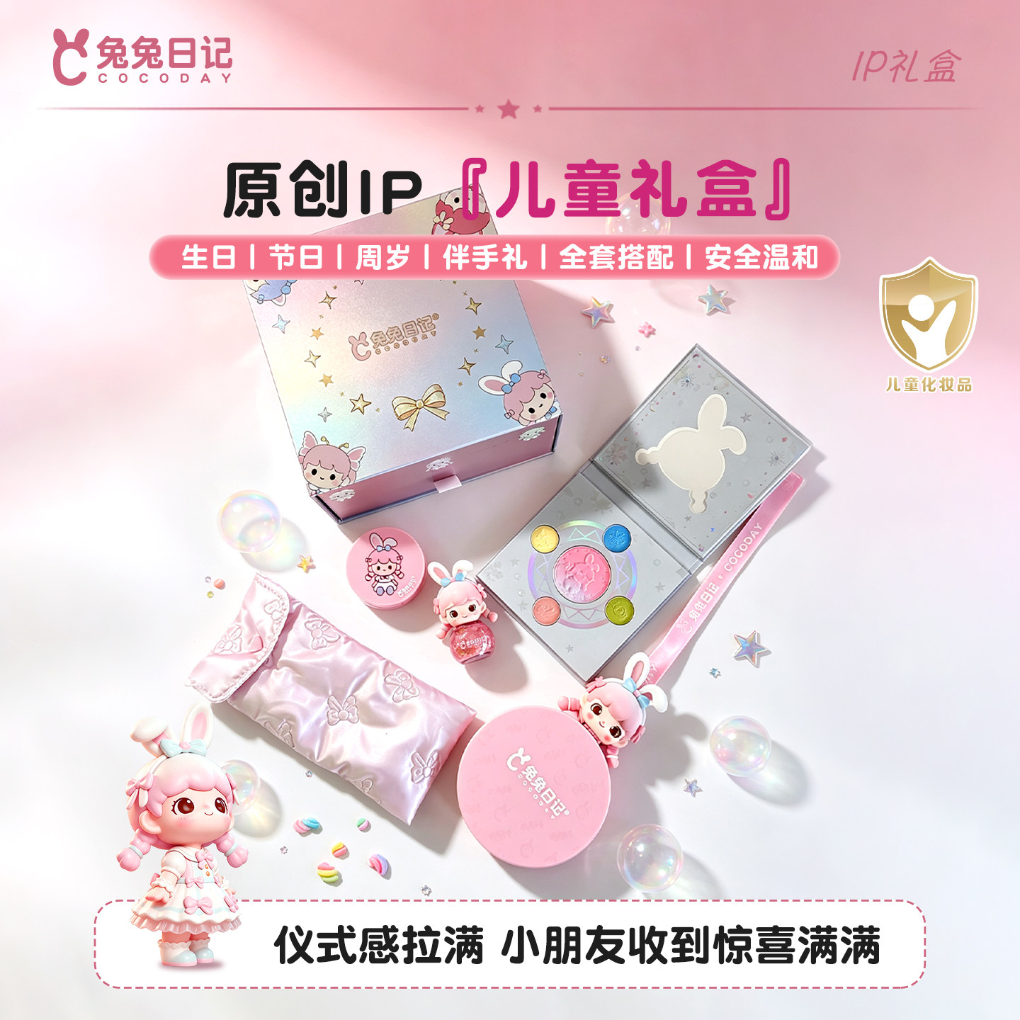 【礼盒套装】COCODAY兔兔日记送礼儿童节生日礼物彩妆护肤礼物