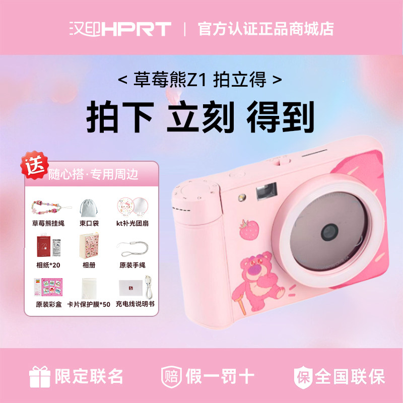【店长推荐】汉印草莓熊Z1拍立得拍照打印一体照相机随身携带打印彩色照片拍照高清拍立得闺蜜生日节日礼物