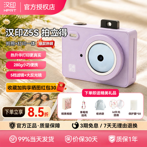 汉印Z5S拍立得照片打印相机蓝牙学生彩色正品生日礼物热升华便携式一体机家用送闺蜜女友