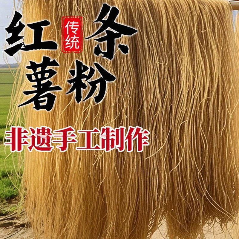 正宗纯红薯粉条无添加河南农家手工酸辣粉地瓜番薯细粉丝宽红薯粉