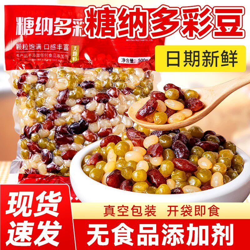 多彩蜜蜜豆糖蜜豆袋红豆蜜豆五彩豆水果捞小料粽子冰粥
