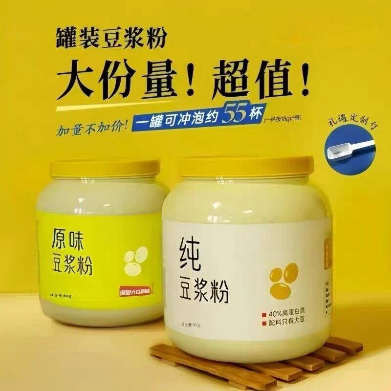 【大罐装】纯豆浆粉800g高蛋白无添加蔗糖营养早餐原味冲饮豆粉