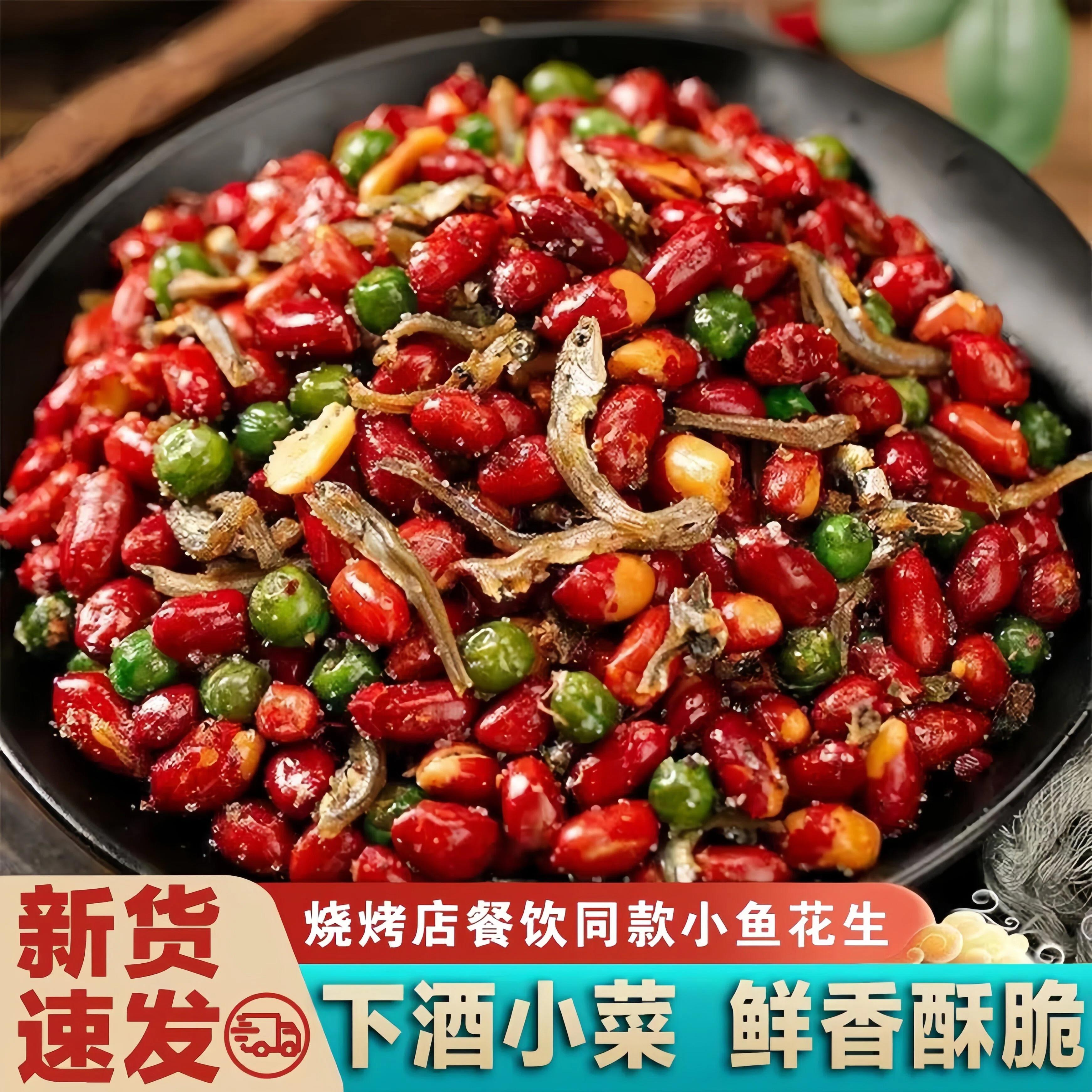 小鱼花生延边朝族小菜麻辣小鱼小吃油炸花生米下酒菜零食香酥解馋