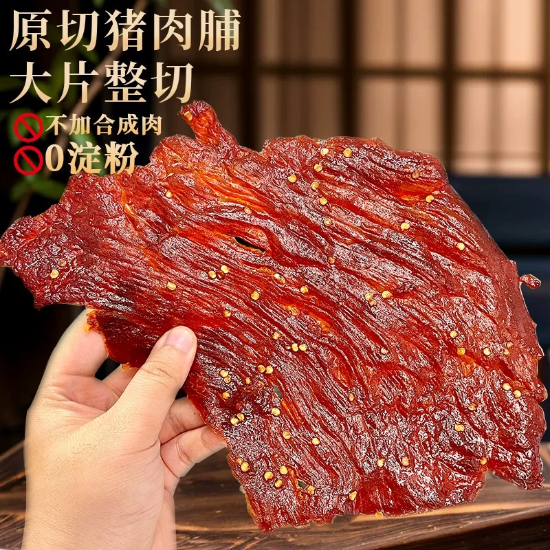 猪肉脯潮汕特产零食原切大片原味黑胡椒潮汕风味风干猪肉铺干零食