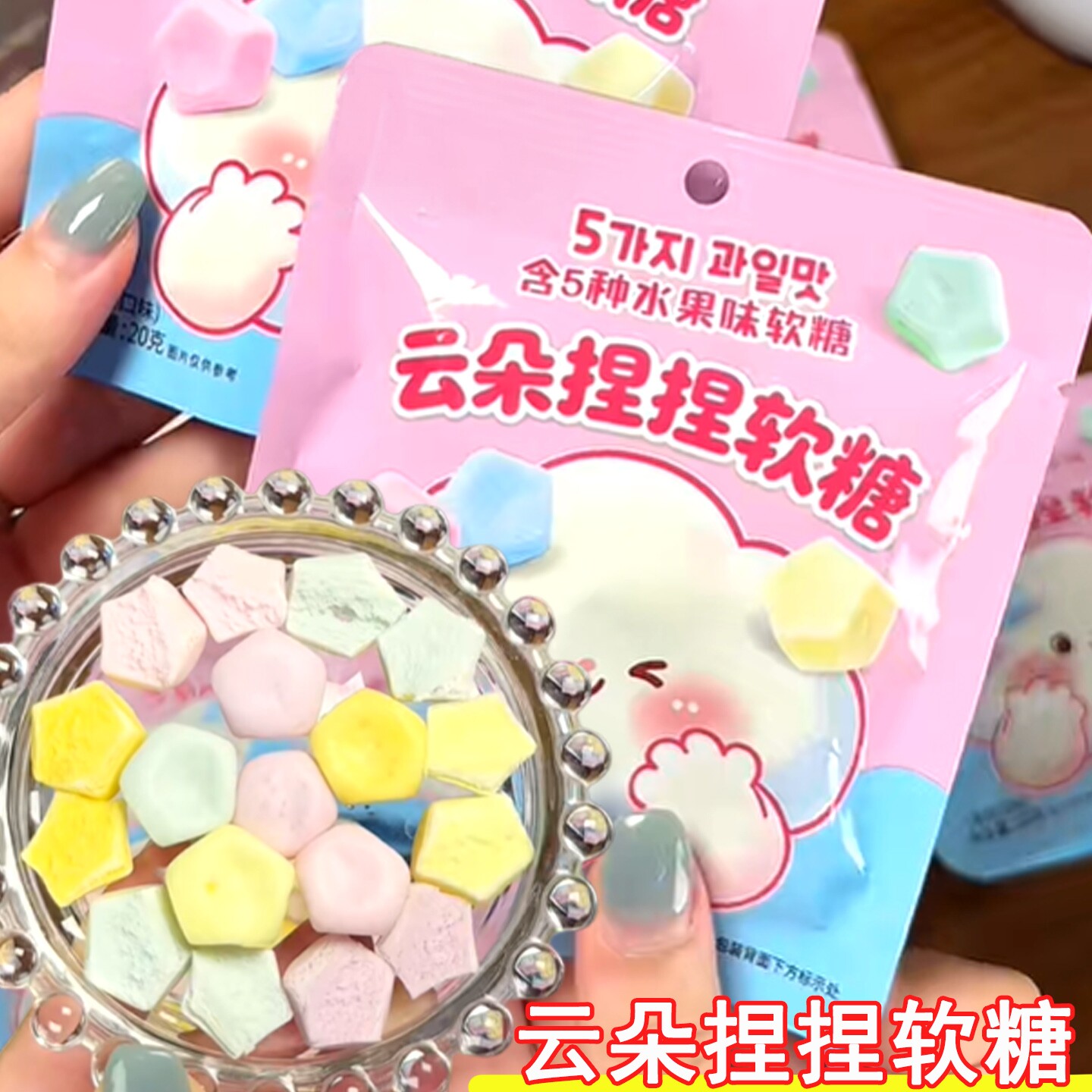 云朵软糖捏捏软糖水果味软糖不粘牙高颜值便携网红糖果零食