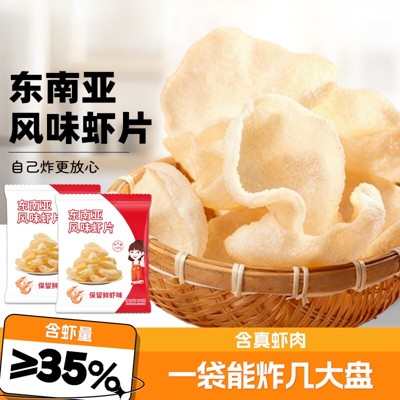 东南亚风味大虾片虾味油炸香脆休闲膨化零食食品小吃半成品