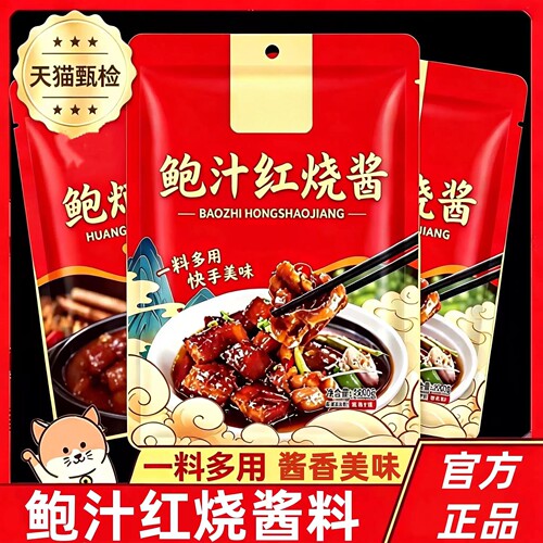 鲍汁红烧酱料排骨猪蹄酱汁调味包酱料家用红烧肉排骨茄子通用调料
