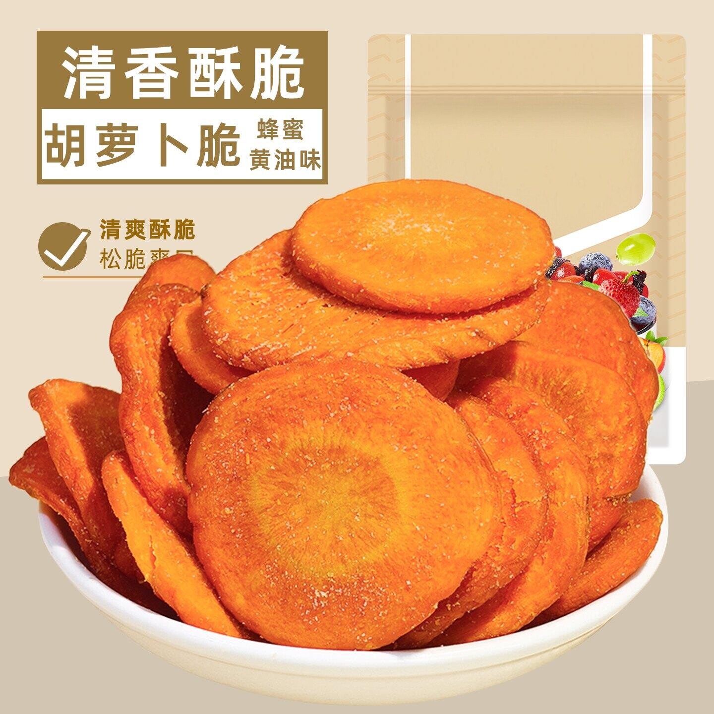 蜂蜜黄油味胡萝卜脆即食风味胡萝卜脆蔬菜干办公休闲解馋零食袋装