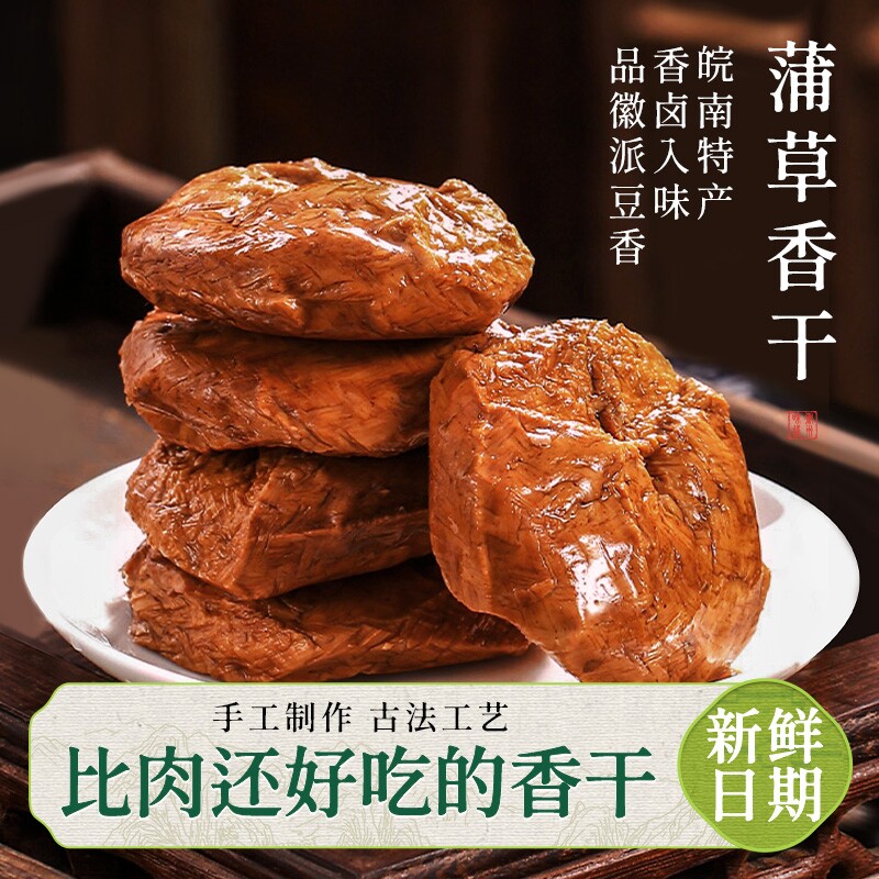 蒲包干豆干零食茶干五香豆腐干手工蒲草香干凉拌干炒即食