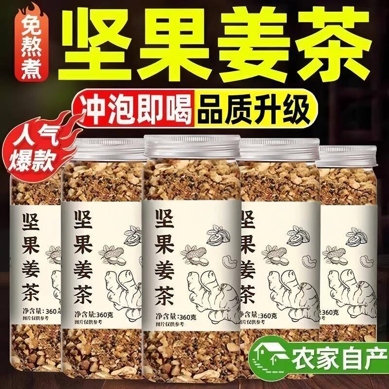 红糖坚果姜茶温州纯手工无糖精祛湿松子三伏天姜汤暖胃大姨妈