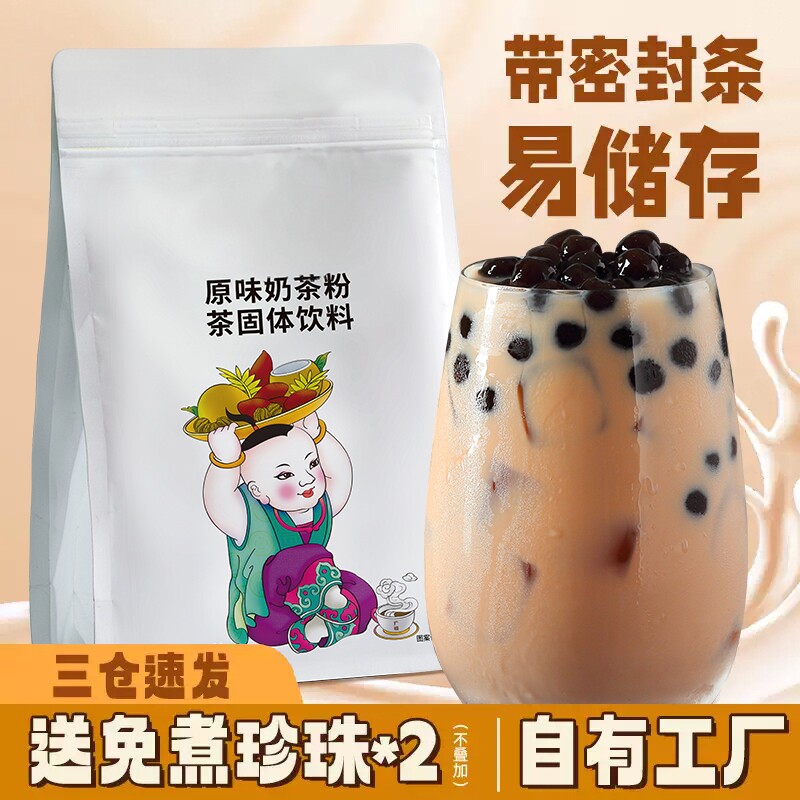 原味奶茶粉1kg 速溶珍珠奶茶粉冲饮袋装奶茶店专商用原料
