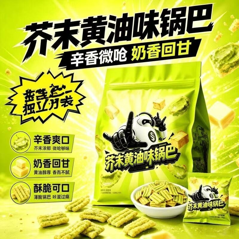芥末黄油味锅巴独立小包装酥脆提神办公室宿舍追剧休闲零食小吃