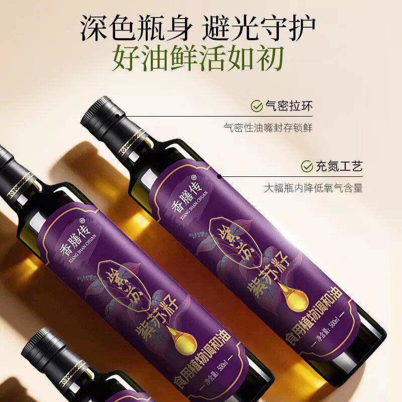 冷榨紫苏籽油黑苏子油高亚麻酸食用调和油健康家用老人小孩