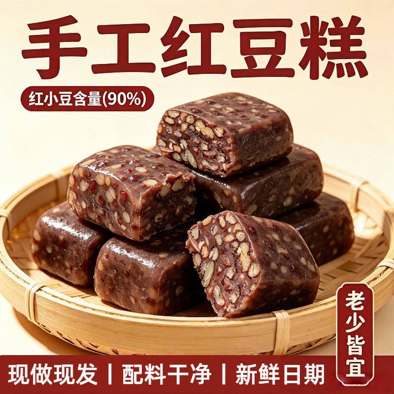 早餐手作红豆糕真空独立包装开袋即食饱腹糕点甜点下午茶休闲零食