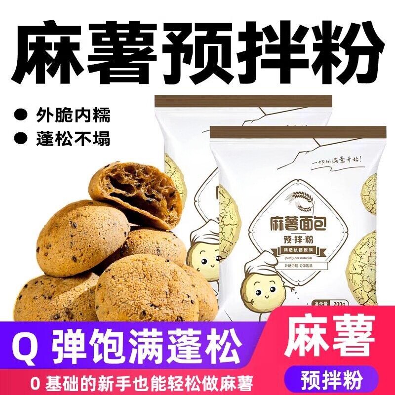 麻薯预拌粉面包粉手指麻薯球粉QQ早餐糕点烘焙家用原材料无需配粉