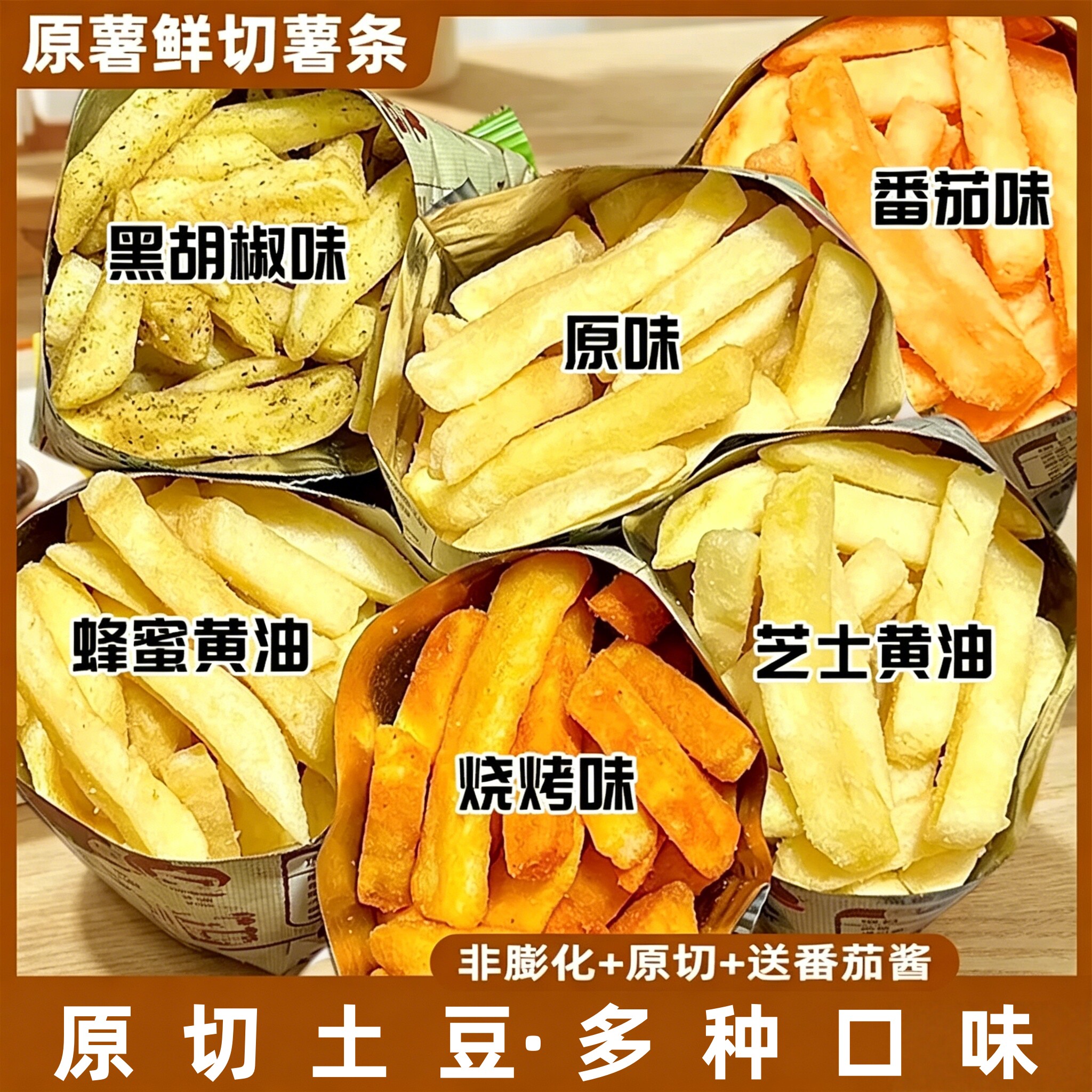 香脆原切薯条解馋小包零食年货黄油土豆条薯片小吃休闲食品大礼包