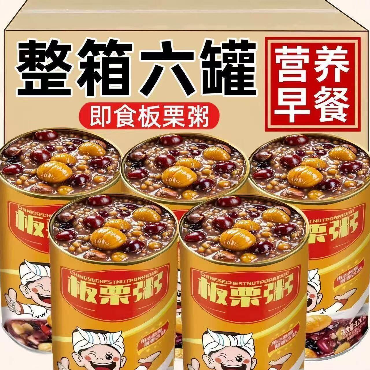 【板栗八宝粥320g*6罐】早餐代餐粥即食低糖无脂速食粥五谷杂粮