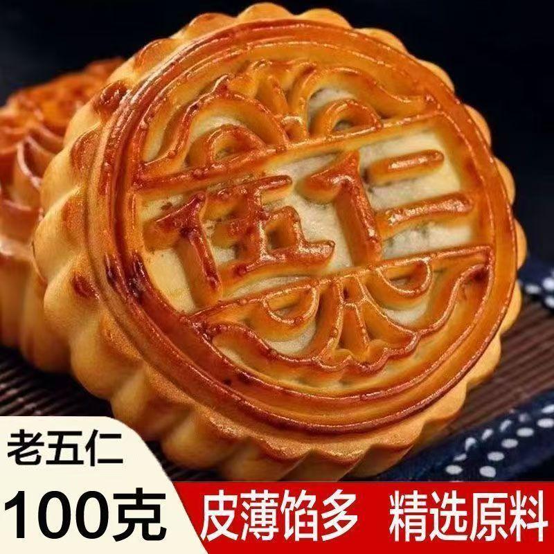 【2斤净重】100克10个大五仁月饼广式五仁月饼老式老五仁月饼散装