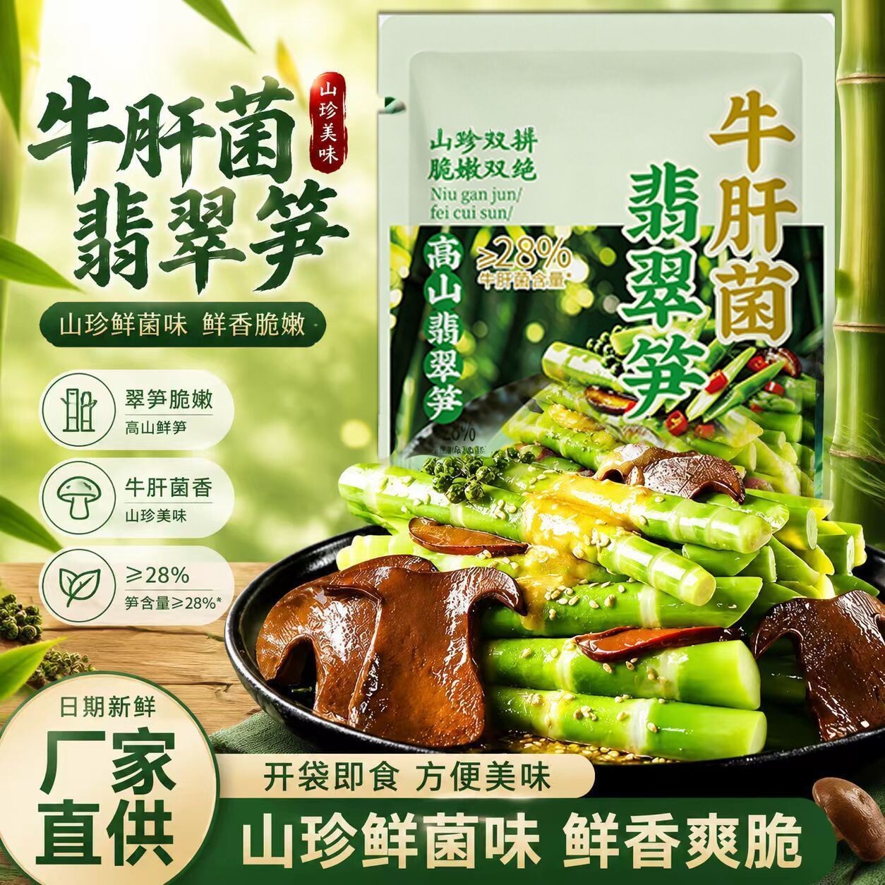 牛肝菌翡翠笋开袋即食香辣椒麻味独立小包装下酒下饭菜零食脆笋子