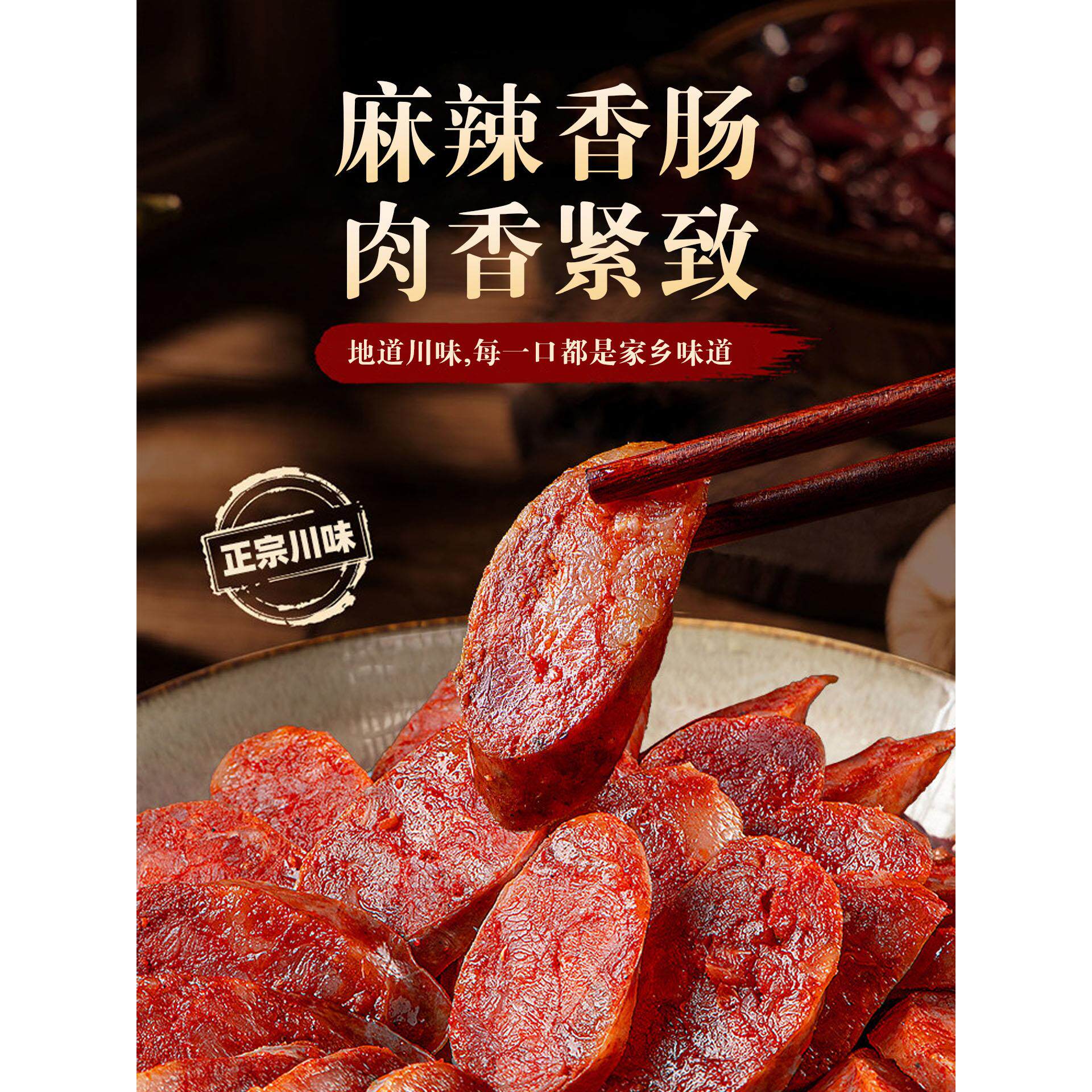 腊肠正宗四川麻辣香肠纯肉川味特产腊货餐饮传统烟熏农家自制腊肉