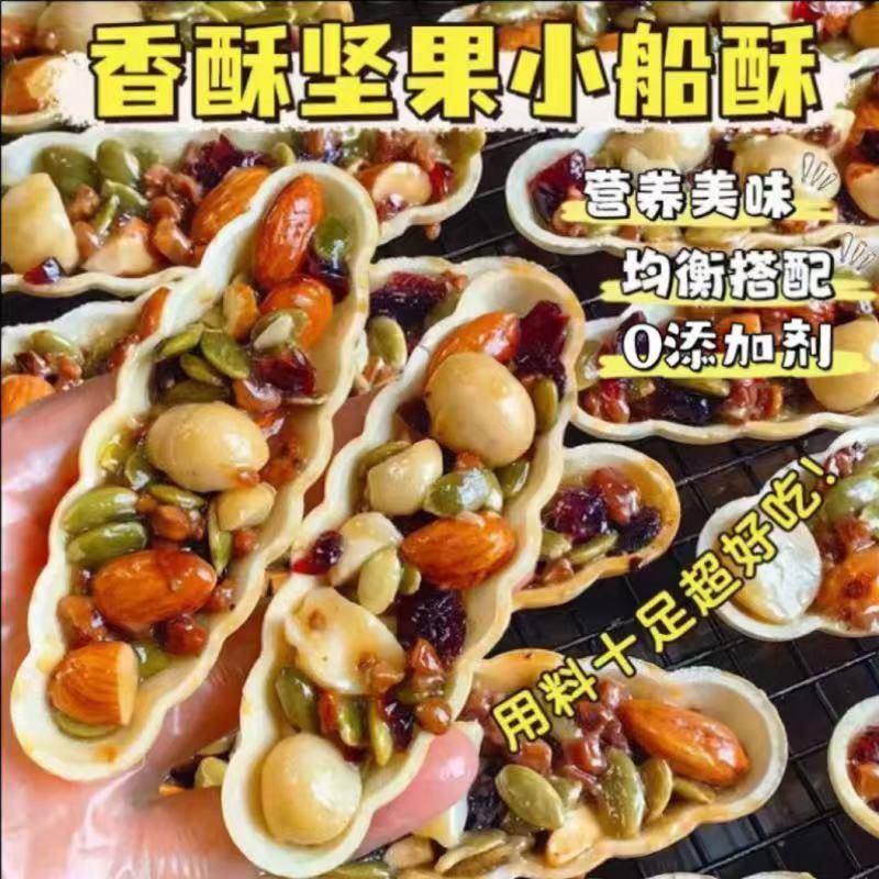混合坚果小船酥薄脆饼干独立小包装官零食方袋装年货旗舰店每日