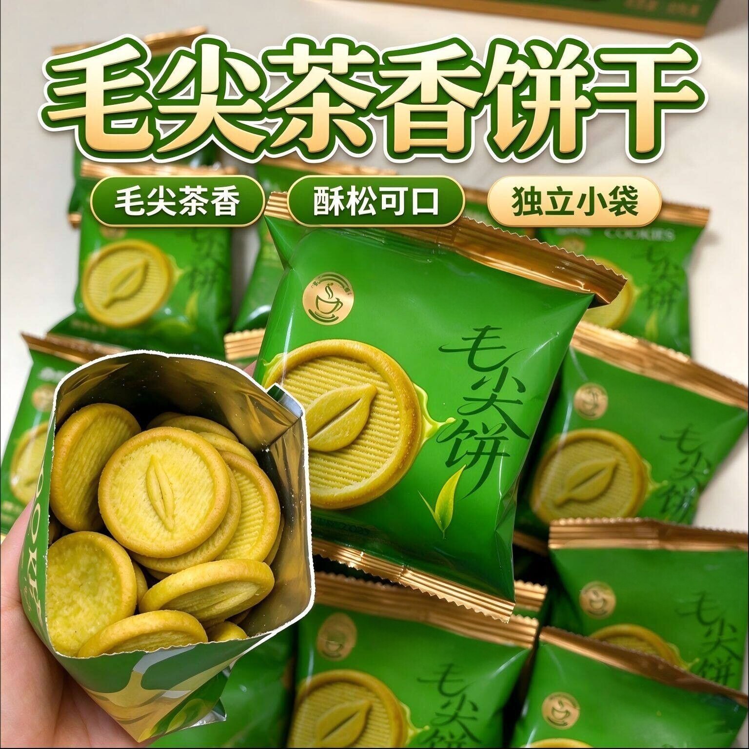 毛尖饼干茶香绿茶饼干礼盒装清香芝士咸味鱼骨饼干公室毛尖饼干