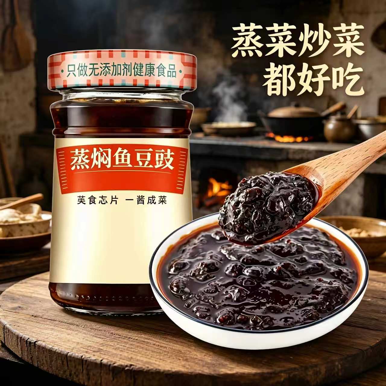 豆豉酱广式蒸排骨蒸鱼黄花鱼蒸海鲜调料炒菜做饭下饭豉汁调味
