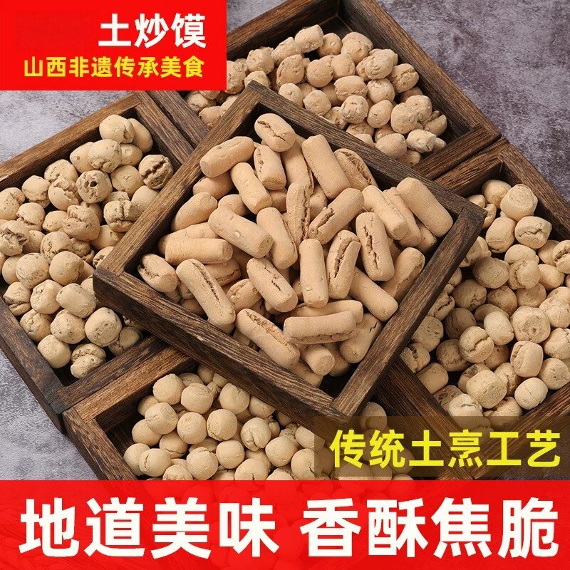 山西土炒馍特产晋南炒琪网红济源土馍传统零食小吃食用长形棋子豆