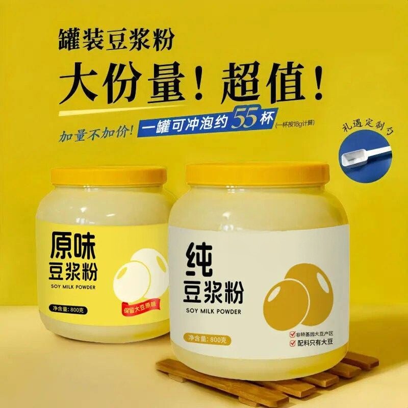 纯优质大豆精磨豆浆粉原味无添加无糖大份量罐装早餐代餐粉