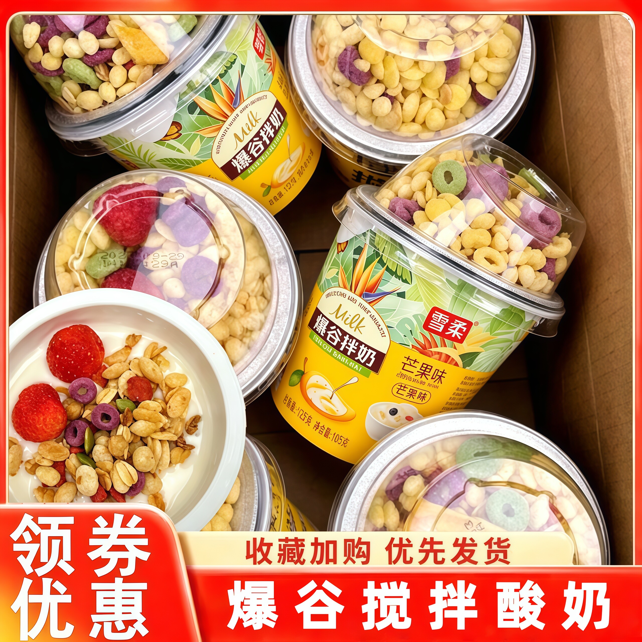 搅拌酸奶谷物酸奶杯拌坚果牛奶整箱冻干草莓菠萝蜜网红营养代餐杯