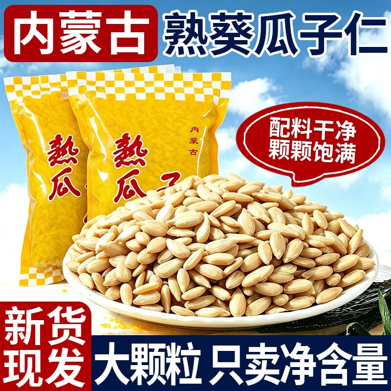 葵花籽瓜子仁袋装新货内蒙椒盐原味炒熟生葵花籽仁商用月饼馅烘焙